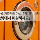 세탁나눔방 이미지