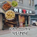 히든양꼬치 이미지
