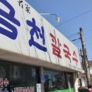 강릉장칼국수 이미지