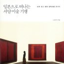 명화로 떠나는 세계미술여행 이미지