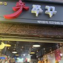 [미아역 맛집] 중독성 강한 매운 쭈꾸미 술집, 단골이 전하는 '신쭈꾸' 솔직 후기