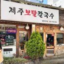 제주시 보말칼국수 맛집 &#34;제주보말칼국수&#34; 내돈내산 후기 / 제주 보말칼국수 찐맛집 보말죽