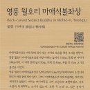 영풍월호리마애석불좌상 이미지