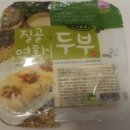 건강한두부로 만든 두부쌈장구이! (feat. 건강을 배달하는 사람들 체험단후기)