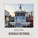 남항관리사업소 현장사무실 화장실 | 인천 배낚시 추천 반가워호 재방문 솔직후기 광어 다운샷 오전낚시 준비물 꿀팁