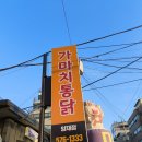 시민옛날통닭 | [서울 서초구] 양재시민의숲역 가성비 치킨 맛집 "가마치통닭 양재점" 방문 후기 (Feat. 옛날통닭, 호프...