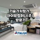 (주)아트만헬스케어 이미지
