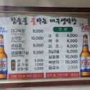 참숯불불타는대구생막창 이미지