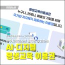 원격평생교육시설 | 광주 시민이라면 놓치면 후회하는, AI ·디지털 평생교육 이용권
