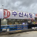 봉곡종합수산 이미지