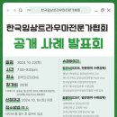 한국임상트라우마전문가협회