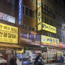 자갈치시장 | [부산] 자갈치시장 꼼장어, 회 포장 후기 / 엄마집꼼장어, 김천상회