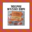 개미산 떡방 이미지