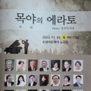 (재)수성문화재단 목야의 에라토(2023.11.30목),수성아트피아) 이미지