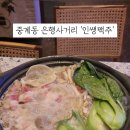 인쌩맥주은행사거리