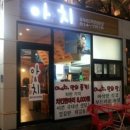 아지야치킨