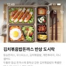본도시락 영남대점 | &#34;본도시락&#34; 김치볶음밥 돈까스 반상 도시락 수작돈까스 후기