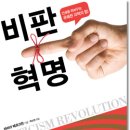 비판혁명 (해피스토리) 10 이미지