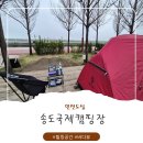 이마트24 인천관교점 | 인천 송도국제캠핑장 오토캠핑장 B존 31번 뚜벅이 후기 내돈내산