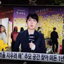 10.29 이태원 참사 1주기 추모재를 하다 이미지