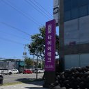 포항 엔진오일 카센터 추천 포항 북구 타이어테크 포항원스탑점 솔직 방문후기