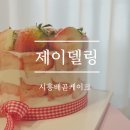 제이델링시흥배곧점