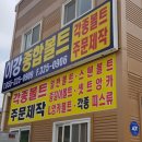 종합볼트