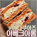 아베크아롬(AVEC AROME)