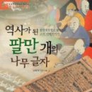 유물유적으로 배우는 한국사 이미지