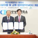밀양상공회의소