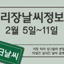 2월 5일 ~ 11일 리장 7일간 날씨 정보 이미지