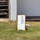 하이비치 펜션 이미지