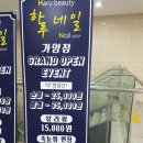 하루네일 - 미추홀구 한나루로 429-2 | 하루네일
