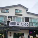 신국수
