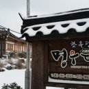 명가 한옥 펜션 이미지