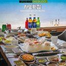 사또횟집.수산물직판사또조개구이 | 대부도 맛집 풍경 좋은 사또횟집 대부도 횟집 추천
