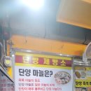 몽실제빵소 | 단양 단풍차박 여행🍁 마늘빵 덕후가 줄 서서 먹은 단빵제빵소 후기