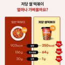 다이어트 중에도 떡볶이를 마음껏? 다신샵 저당 쌀떡볶이 후기 건강 간식으로 딱!
