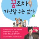 <어린이를 위한-가난하다고 꿈조차 가난할 수는 없다 1> 이미지