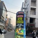 광명대창집 홍대점 이미지
