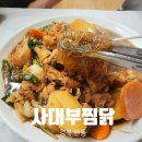 안동구시장 | 안동 사대부찜닭 │ 안동구시장 가족 외식 후기