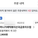 할머니가래떡볶이산곡금호이수점