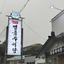 추어가 명품추어탕 이미지