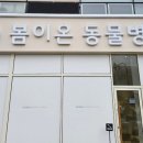 봄이온동물병원 이미지