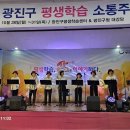 10월 30 수 광진구평생학습 동아리 발표회. 동화사랑. 가온. 오카리나팀 발표 김순례. 김기선. 신영선. 이현옥 님. 수고하셨어요 이미지