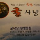 굴사냥 이미지