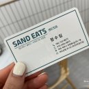 샌드잇츠 이미지
