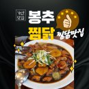 대안찜닭 이미지
