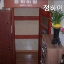 정하이빌