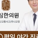 유심한의원 이미지